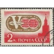 CCCP SL-1961/2538