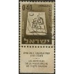 ISRAEL SL-1967/0334